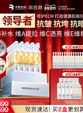 润百颜HACE次抛精华液早c晚a提拉抗皱紧致淡纹焕亮玻尿酸修护ECM