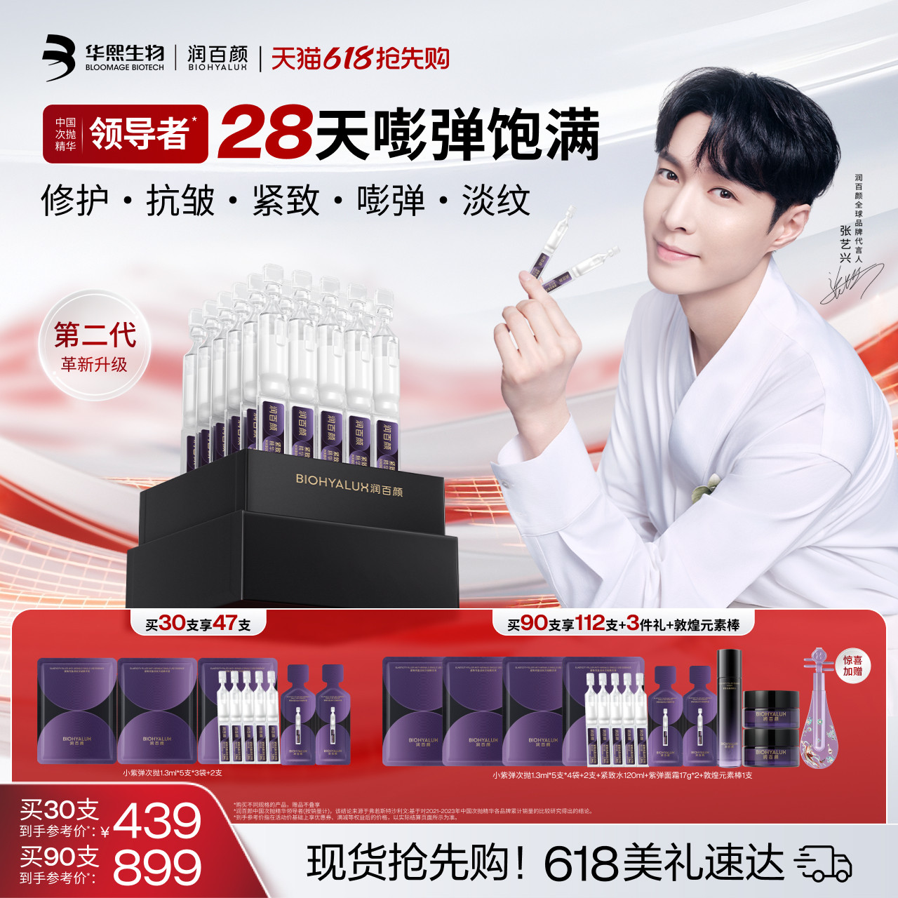 【张艺兴同款】润百颜小紫弹次抛精华液PDRN抗皱紧致细胞修护ECM