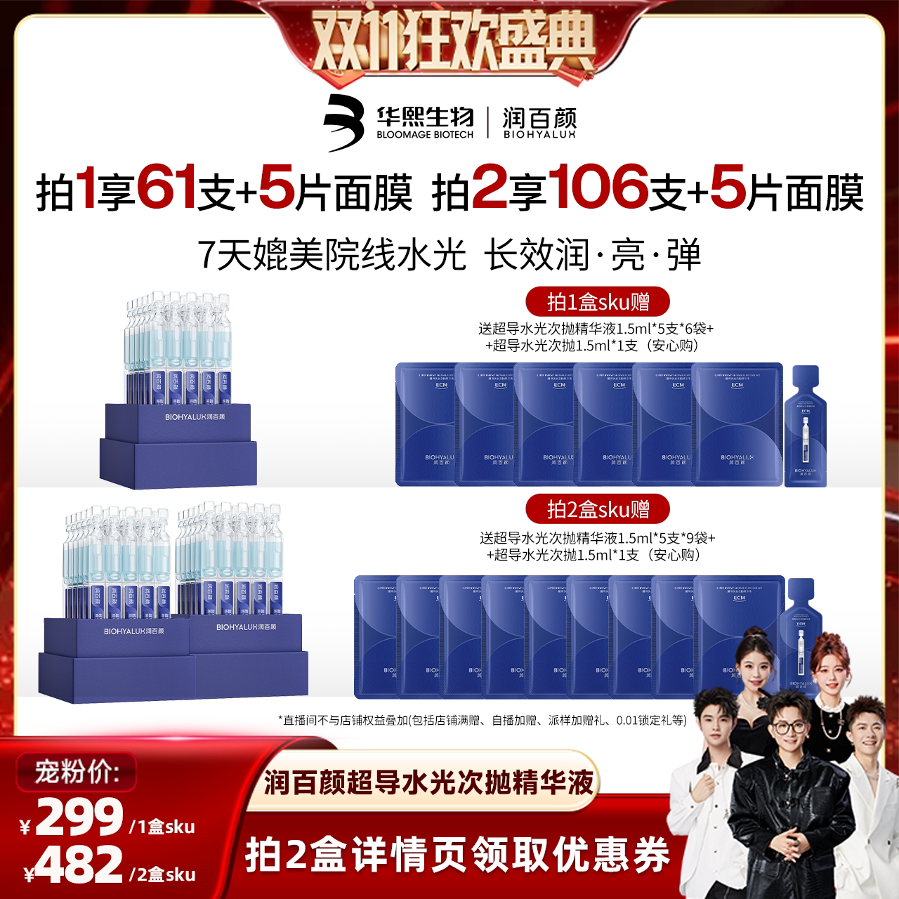 【香菇双11】润百颜超导水光棒次抛精华液修护ECM补水保湿