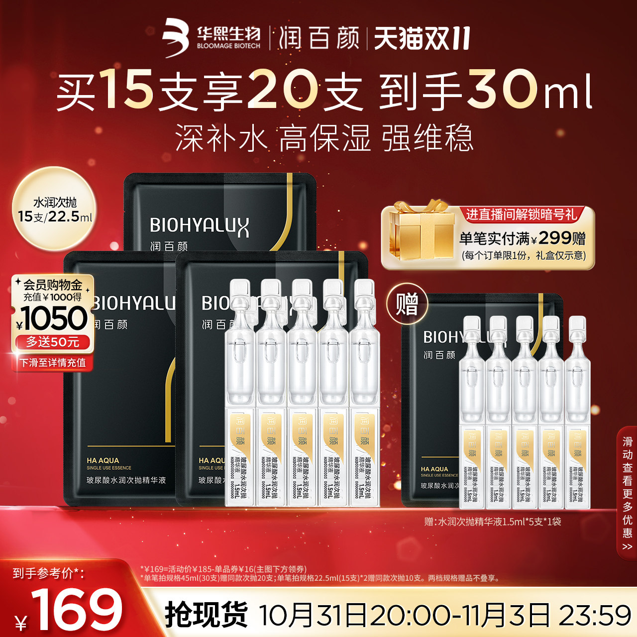 【双11立即抢购】润百颜玻尿酸水润次抛保湿精华液面部精华怎么样,好用不?