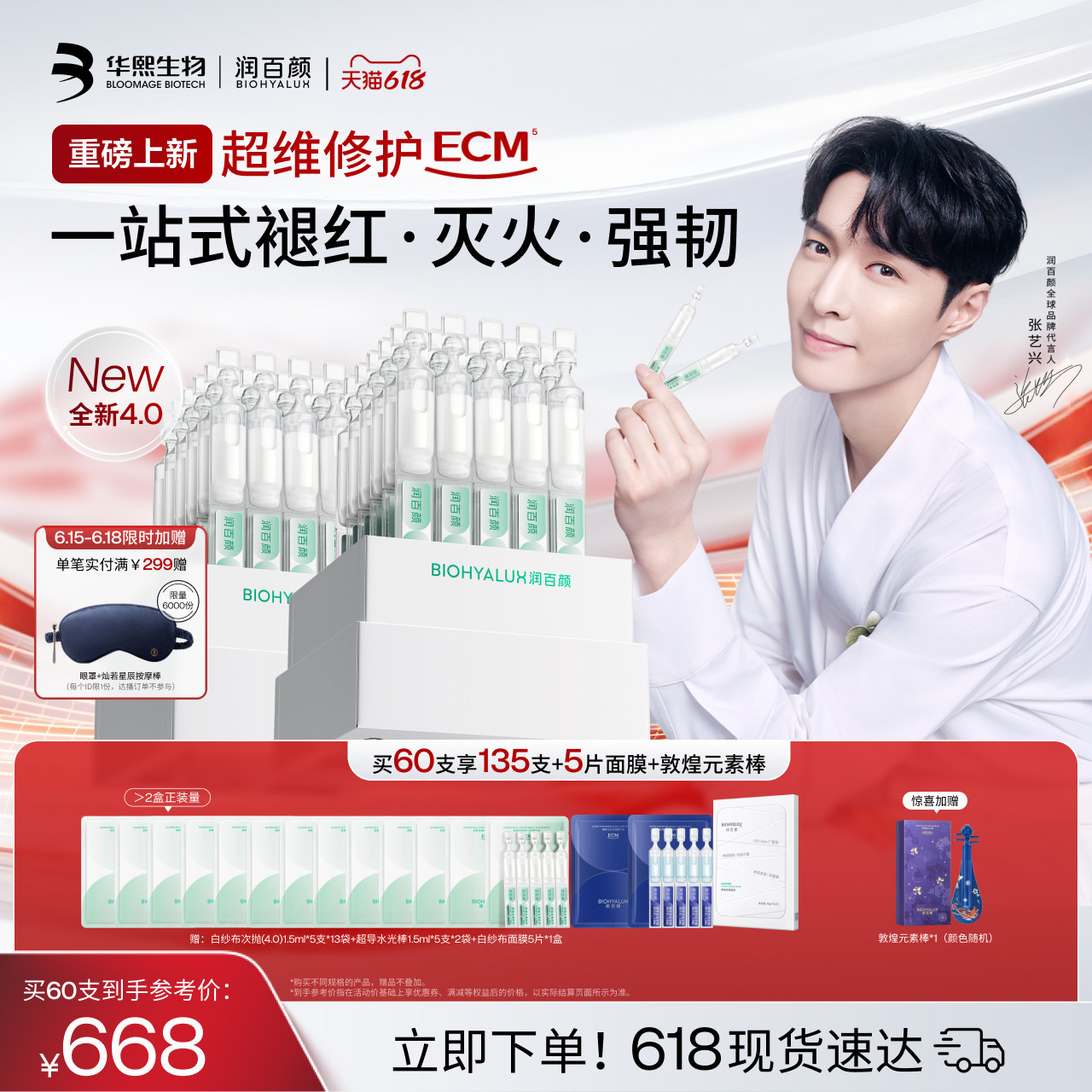 【张艺兴同款】润百颜白纱布次抛4.0屏障修护精华液敏感肌ECM新