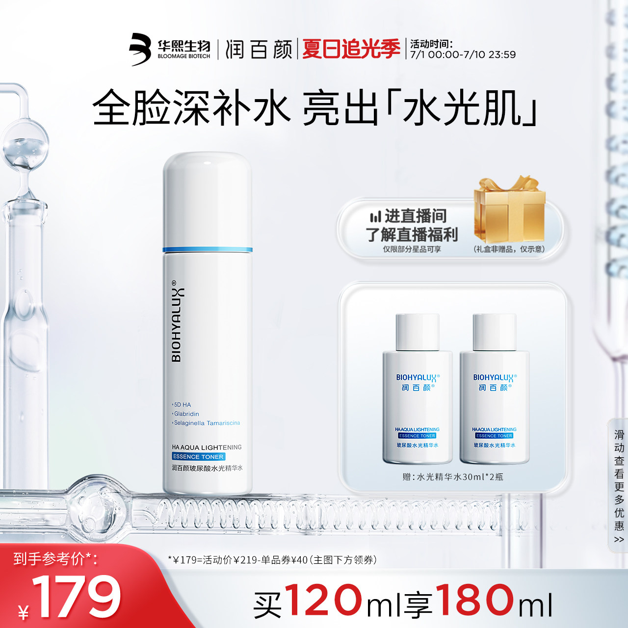 润百颜玻尿酸水光精华水化妆水爽肤水补水保湿旗舰店华熙生物