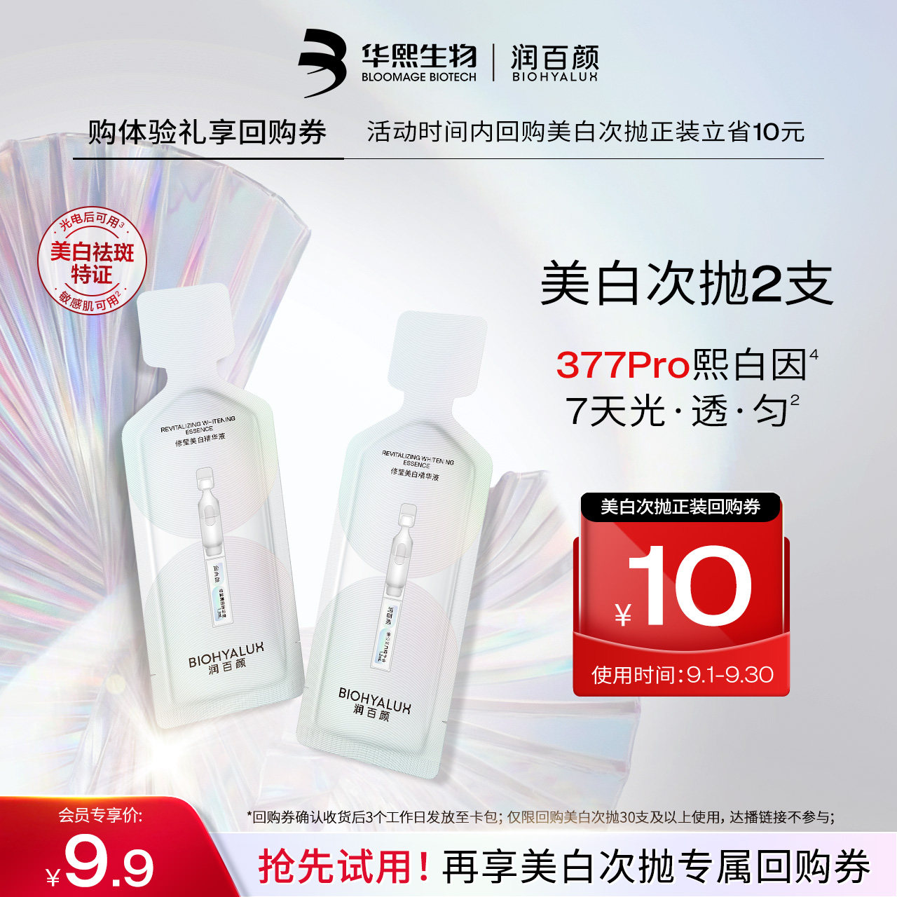 修莹美白次抛精华液1.3ml*2支图片