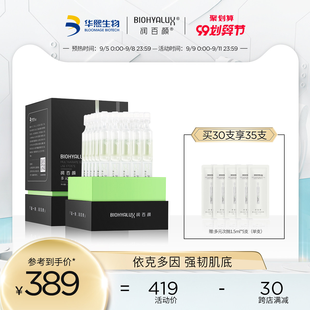 润百颜多元次抛玻尿酸原液神经酰胺面部精华液敏肌修护软安瓶