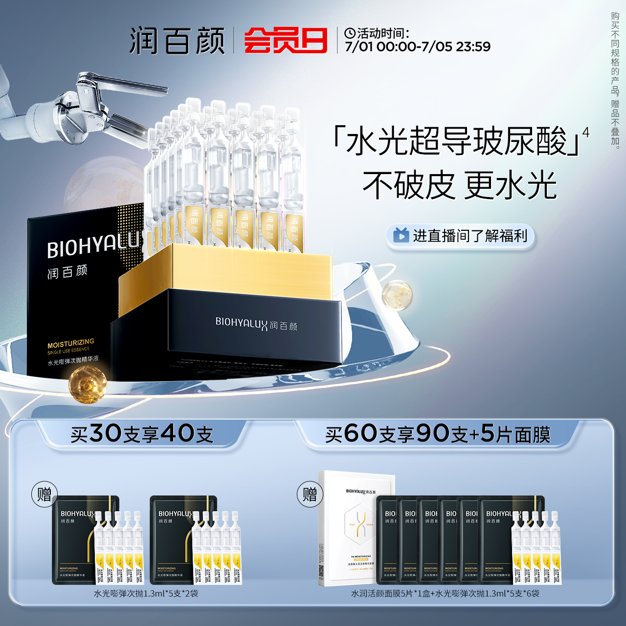 潤百顏玻尿酸次拋水光棒水潤補水