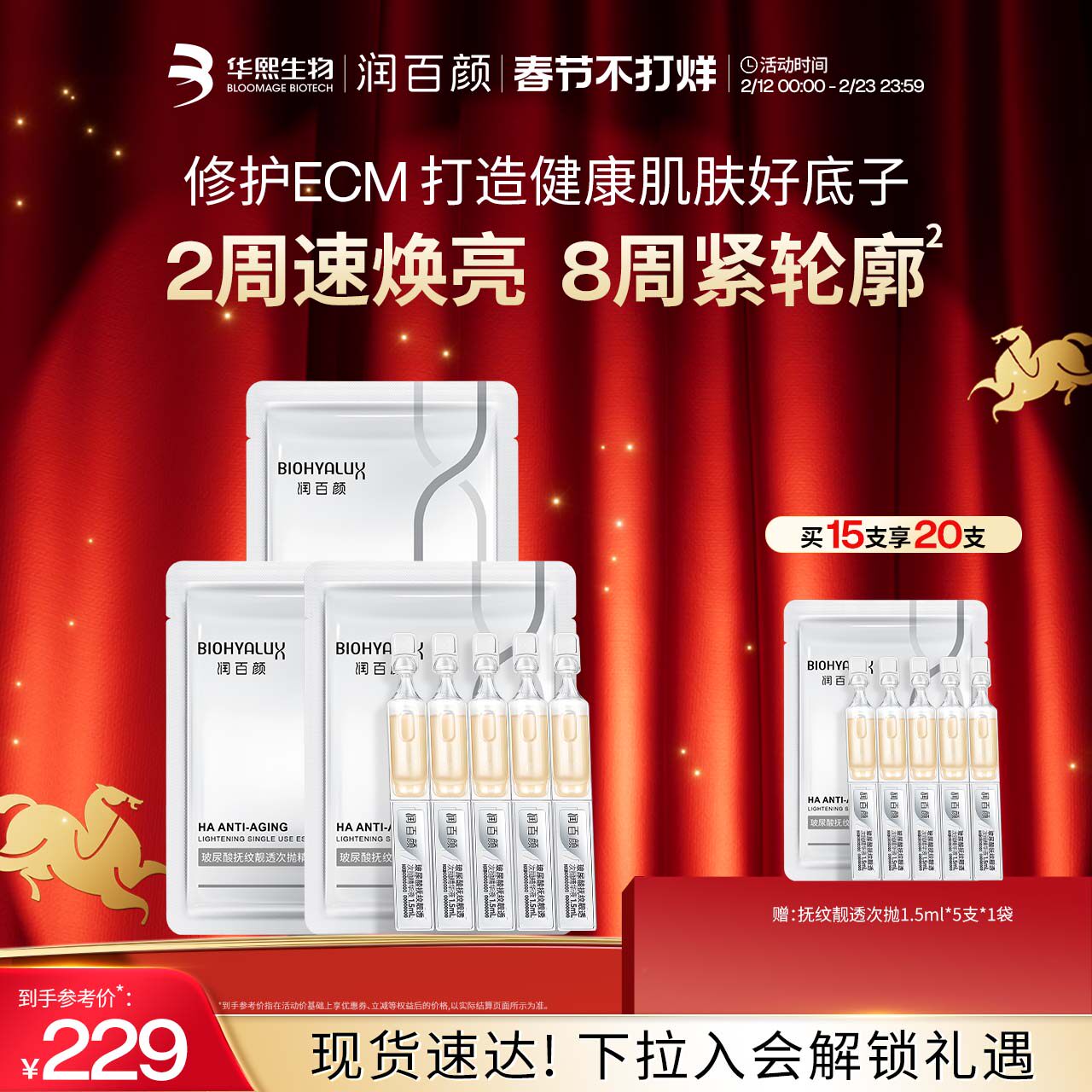 润百颜HACE次抛精华液早c晚a提拉抗皱紧致淡纹焕亮玻尿酸华熙生物