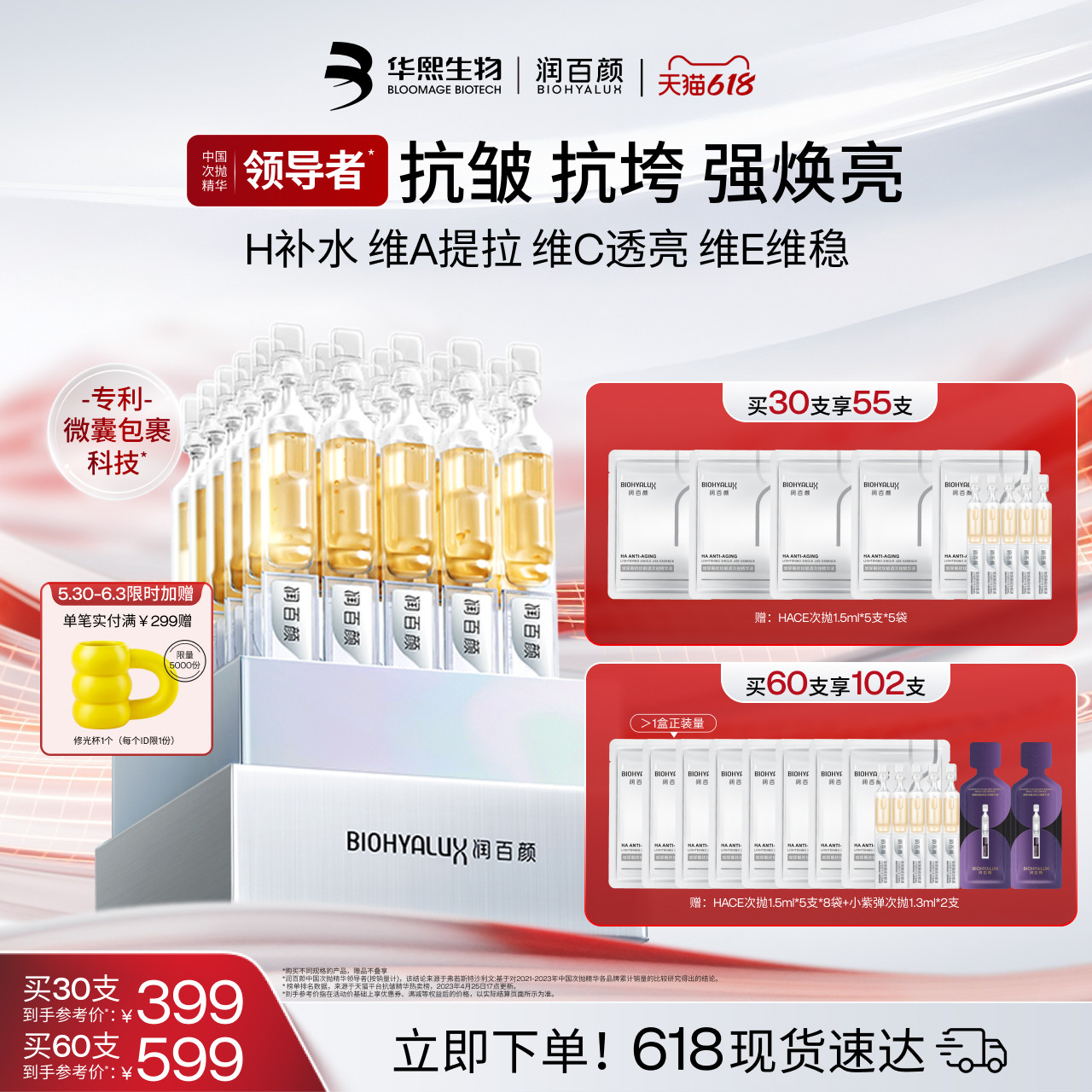 润百颜HACE次抛精华抗皱淡纹紧致