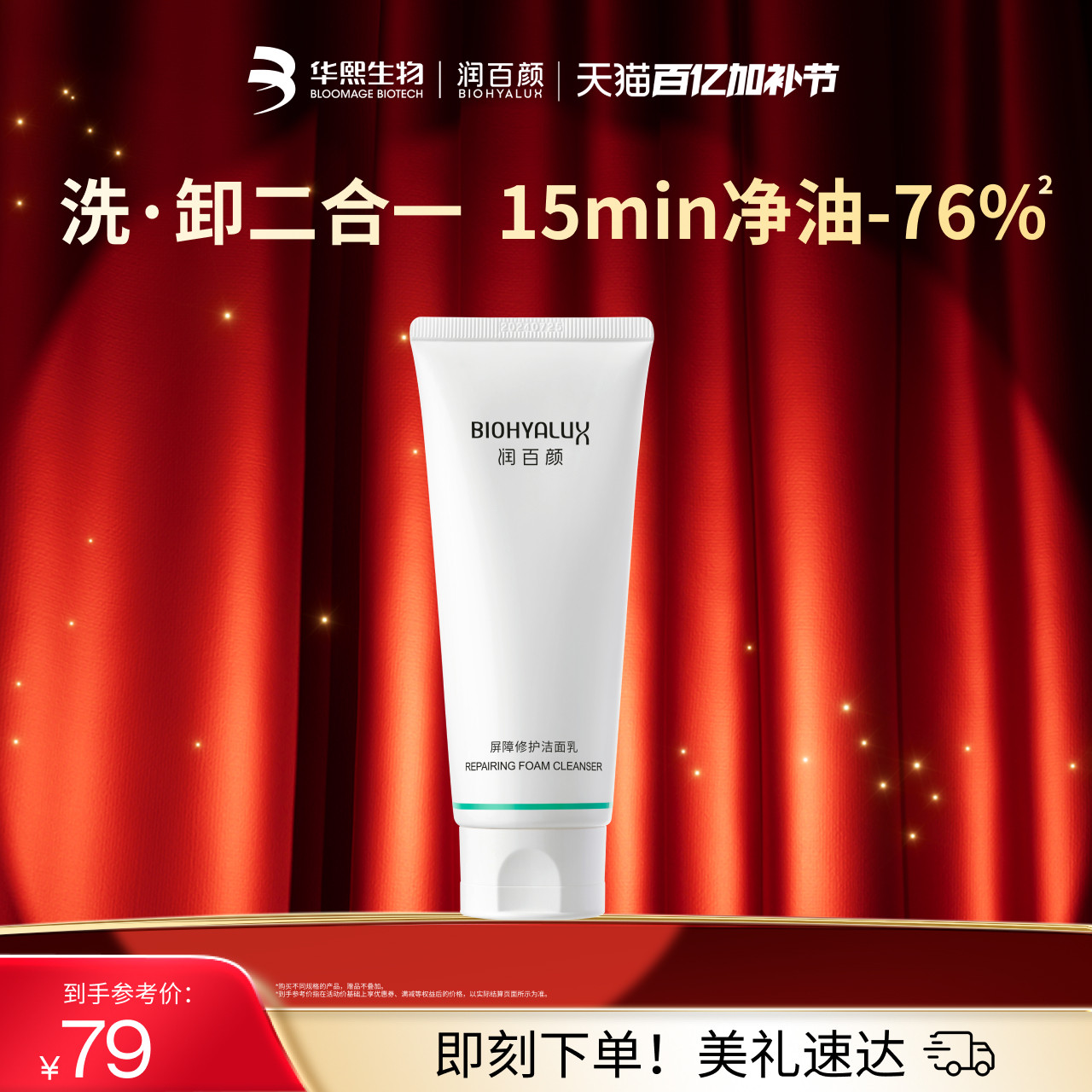 润百颜屏障修护白纱布洁面乳氨基酸洗面奶敏感肌清洁温和控油