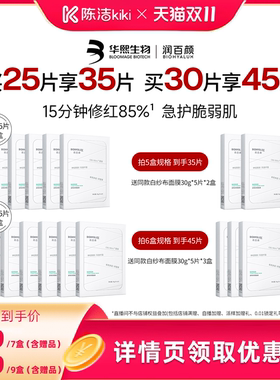 润百颜白纱布面膜2.0修护补水