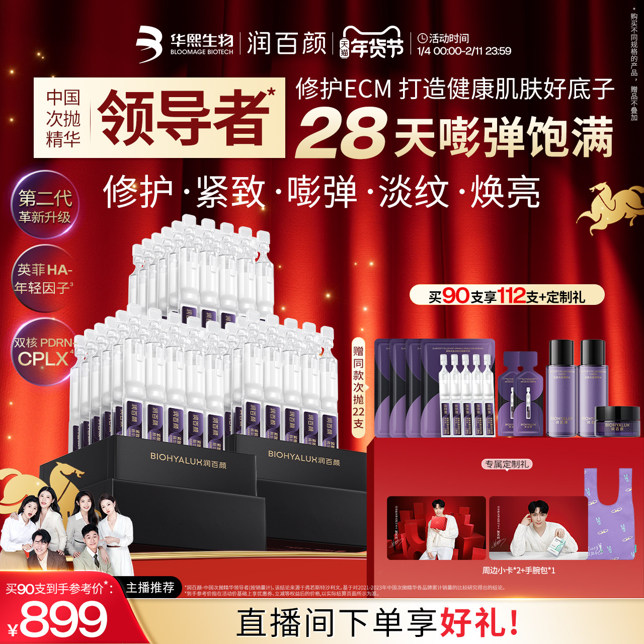 【全新升级2.0】润百颜小紫弹次抛精华液PDRN抗皱紧致细胞修护ECM