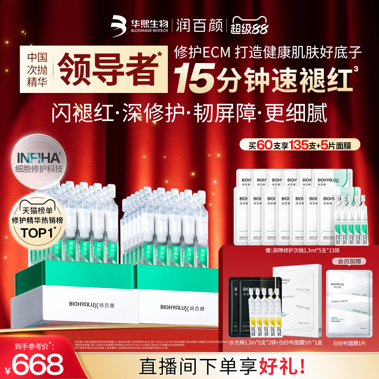 润百颜白纱布3.0屏障修护次抛精华液舒缓泛红B5敏感肌华熙生物