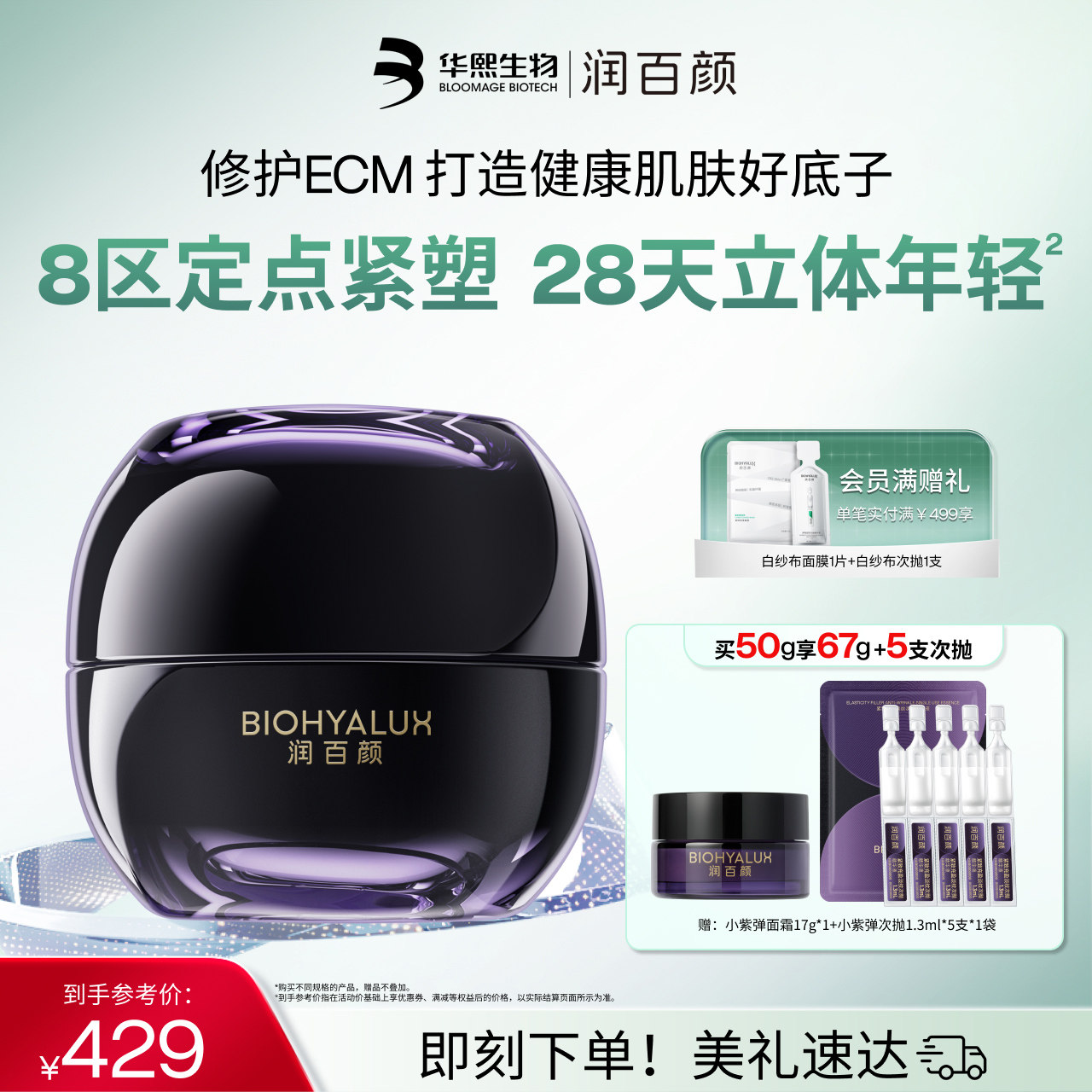 【全新升级2.0】润百颜小紫弹面霜双核PDRN滋养紧致保湿修护ECM