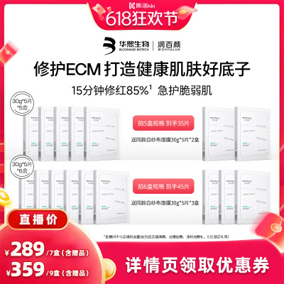 【k姐618】润百颜白纱布面膜2.0屏障调理敏肌修护补水