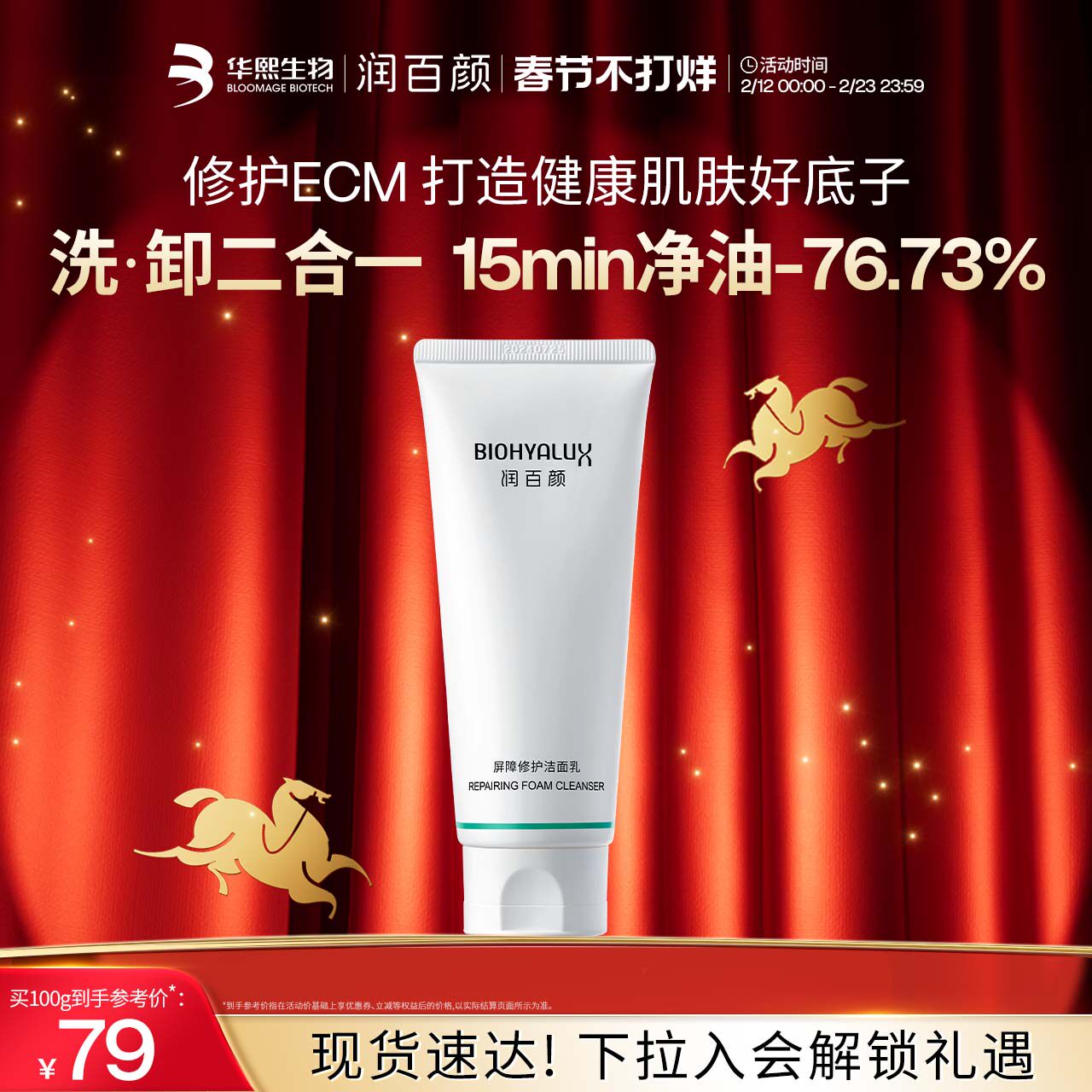 润百颜屏障修护白纱布洁面乳氨基酸洗面奶敏感肌清洁温和控油