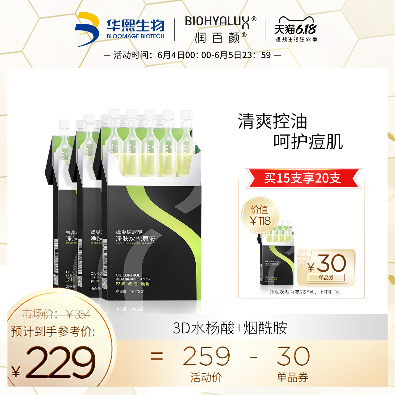 水杨酸15支玻尿酸原液面部精华液清爽控油净肤次抛