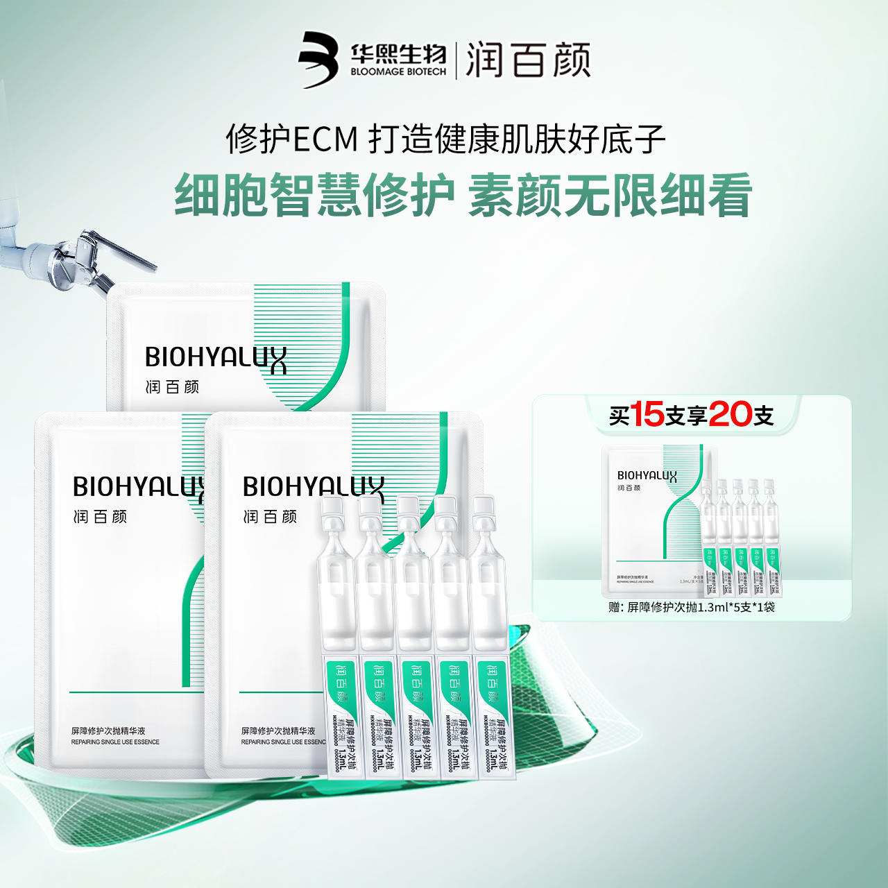 润百颜白纱布屏障次抛精华3.0