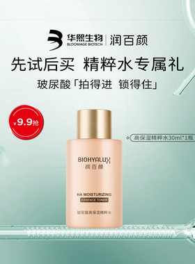 【淘宝秒杀】华熙生物高保湿精粹水玻尿酸香槟水二裂酵母