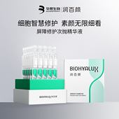 直播推荐 润百颜白纱布屏障修护次抛精华敏感肌细胞修护ECM