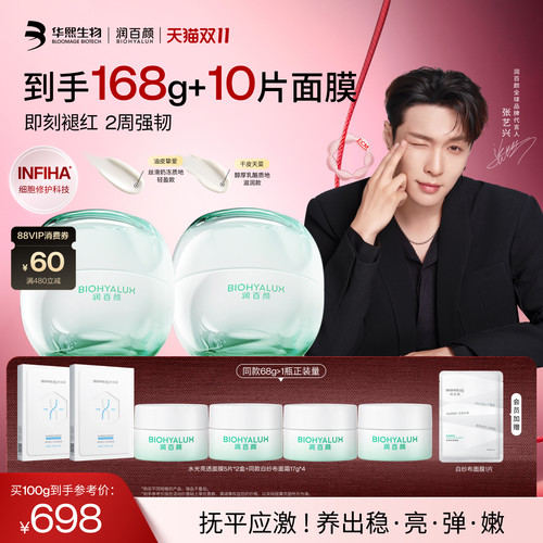 润百颜INFIHA白纱布面霜2.0