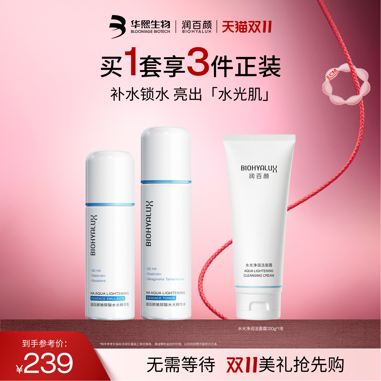 润百颜玻尿酸水光精华水乳液补水保湿水乳套装正品华熙生物