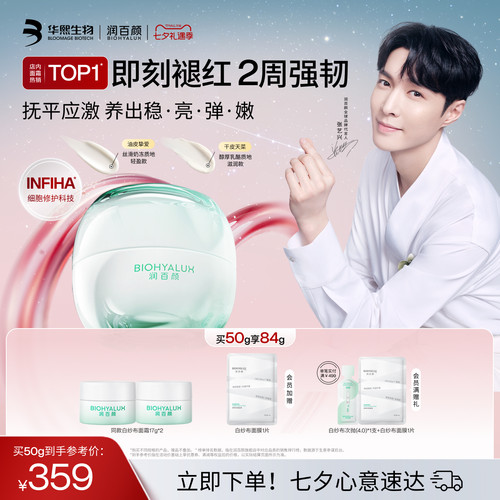 润百颜白纱布面霜修护保湿