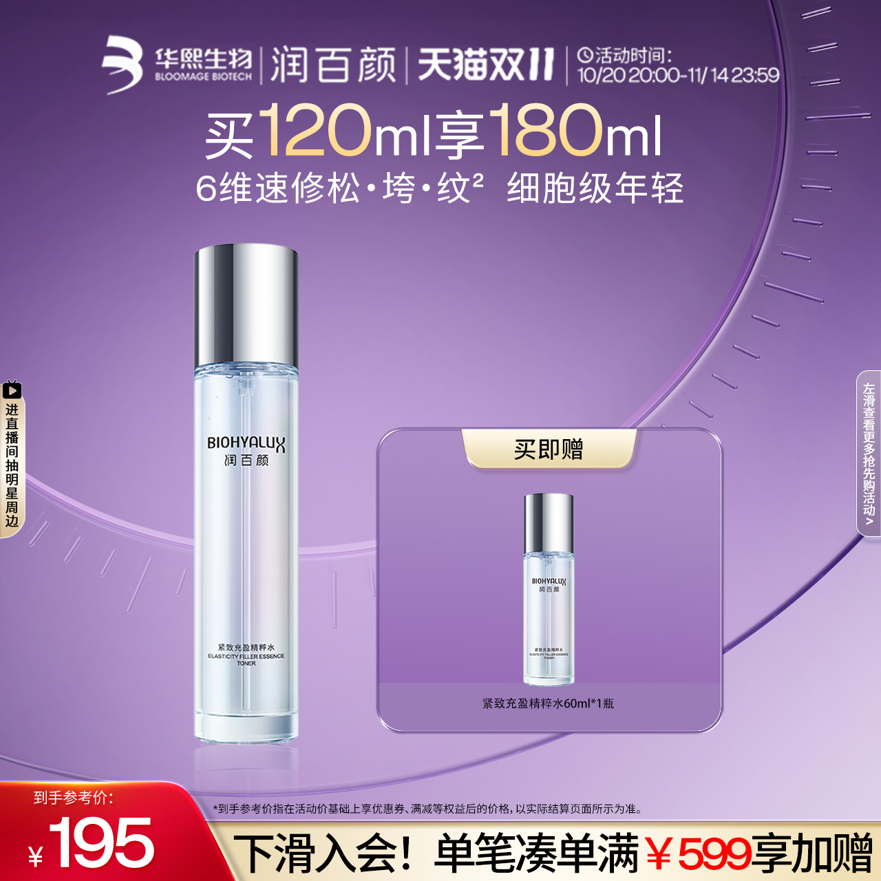 润百颜胶原灌注紧致充盈精粹水