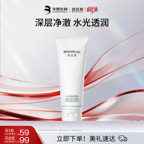 润百颜氨基酸洗面奶深层清洁毛孔