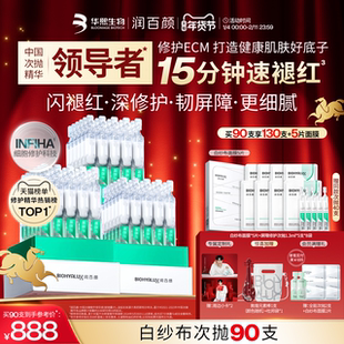 【张艺兴同款】润百颜白纱布屏障修护次抛精华敏感肌细胞修护ECM