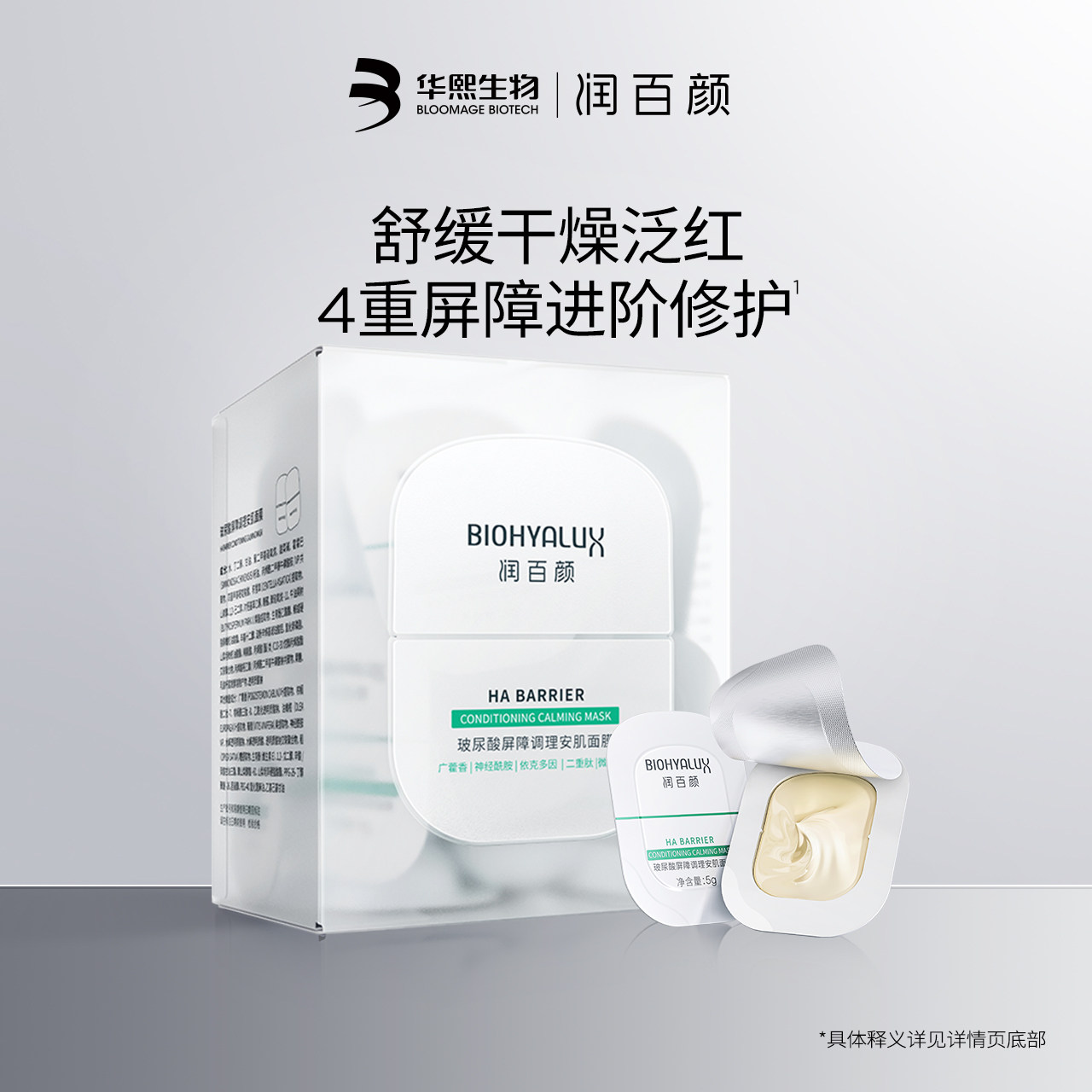 【直播专属】润百颜玻尿酸屏障调理安肌瓶修护高性价比高么？