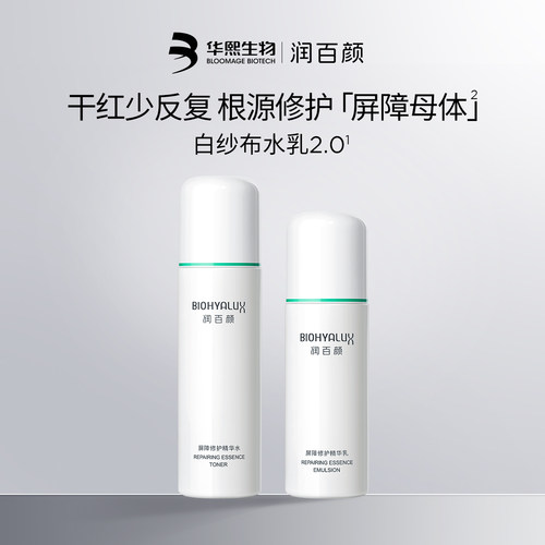 润百颜白纱布水乳套装修护保湿