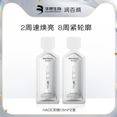 润百颜HACE次抛2支顺手买一件