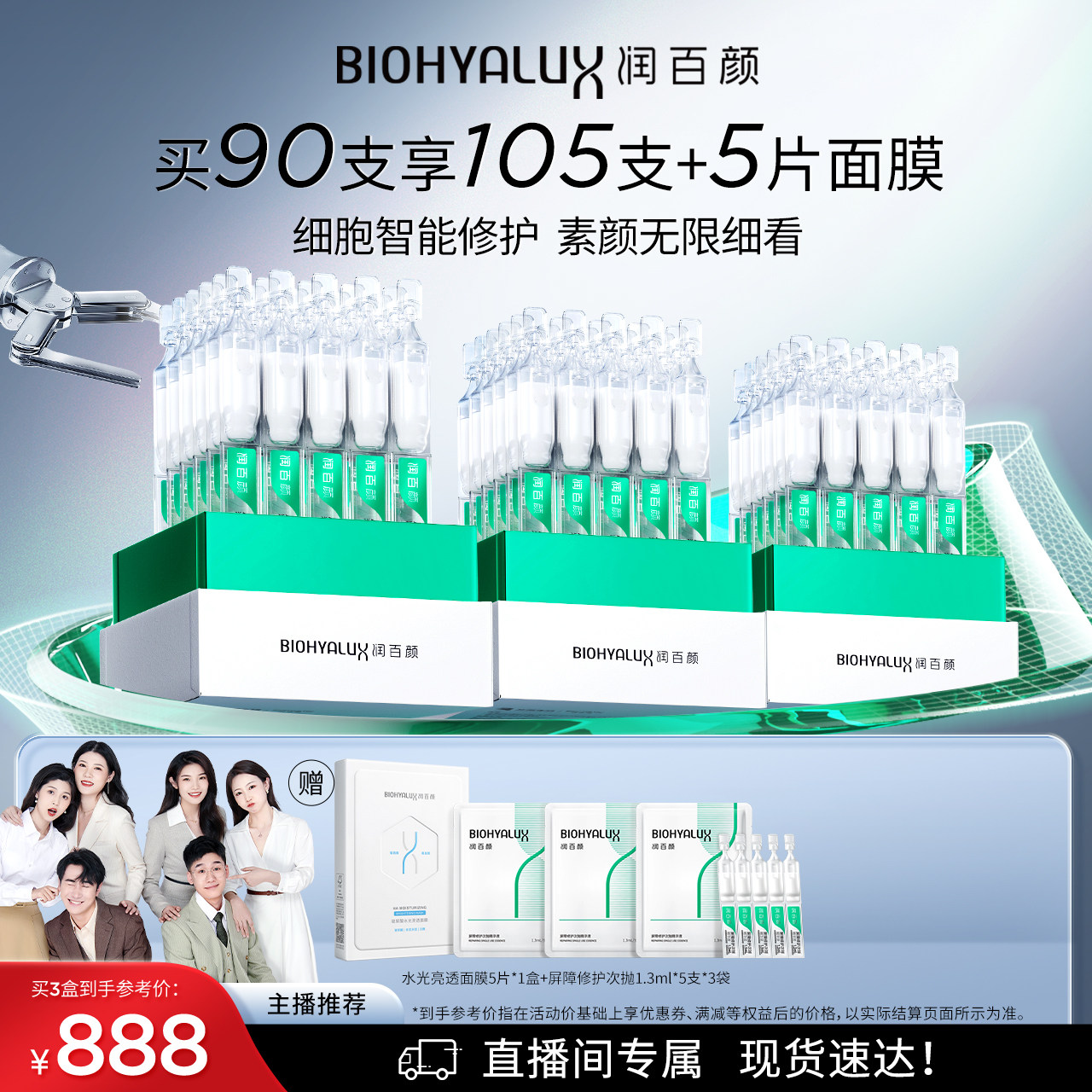 【直播专享】润百颜白纱布屏障次抛精华3.0敏肌修护补水华熙生物