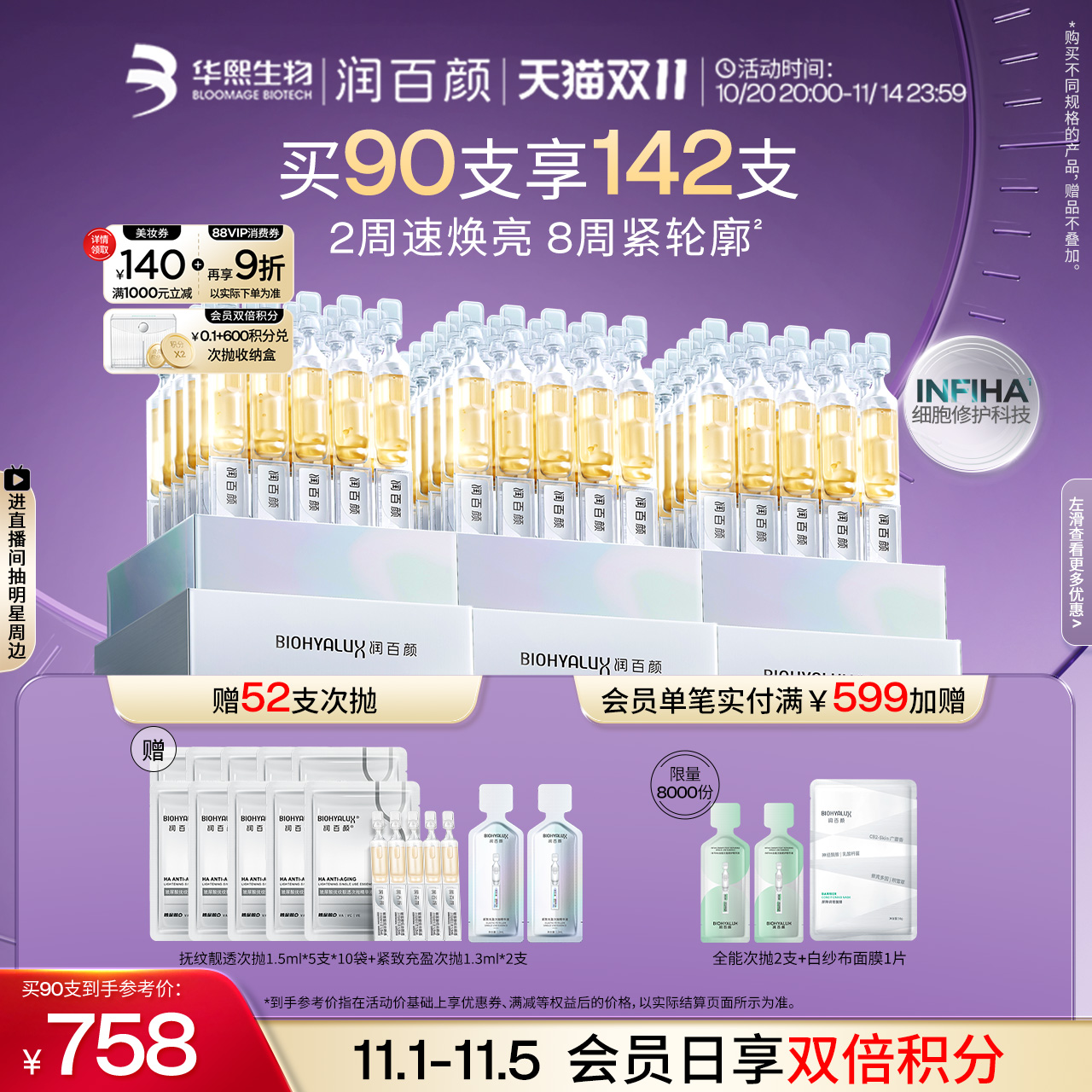 润百颜HACE次抛精华抗皱淡纹紧致