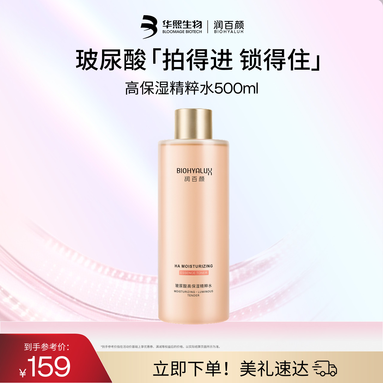 润百颜高保湿精粹水玻尿酸二裂酵母华熙生物图片