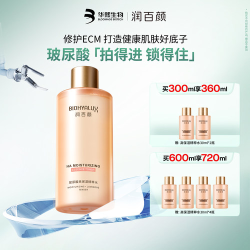 润百颜高保湿精粹水玻尿酸香槟水