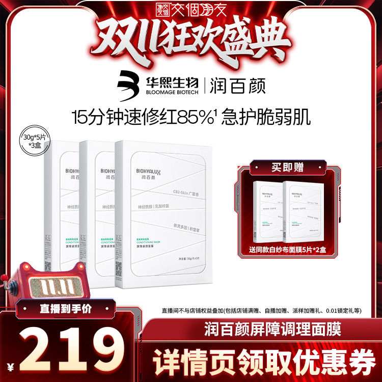 润百颜白纱布面膜2.0修护补水