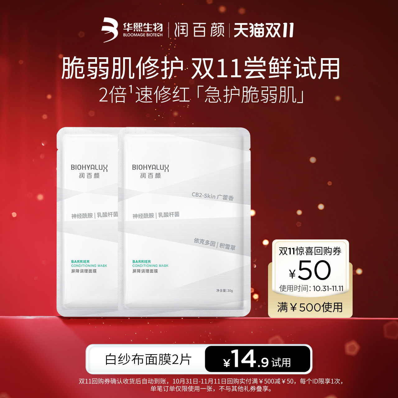 【天猫U先】润百颜屏障调理白纱布面膜2.0 2片积雪草补水保湿敏肌怎么样,好用不?