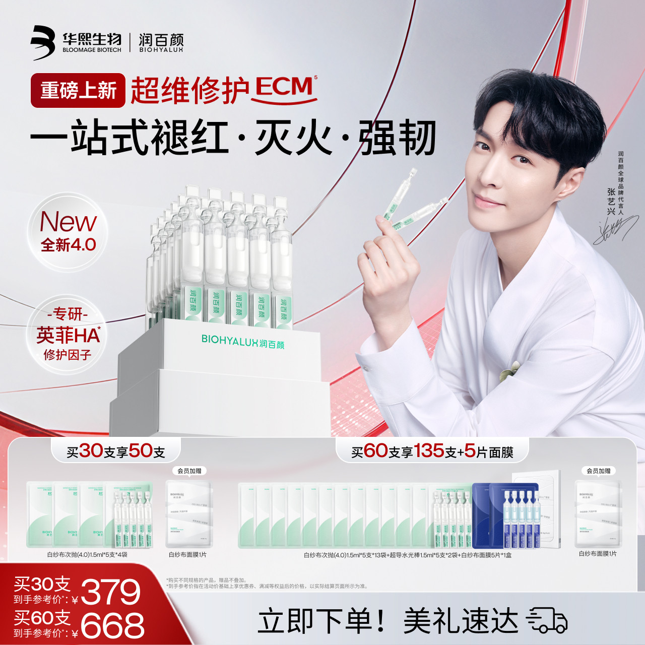 【张艺兴同款】润百颜白纱布次抛4.0屏障修护精华液敏感肌ECM升级