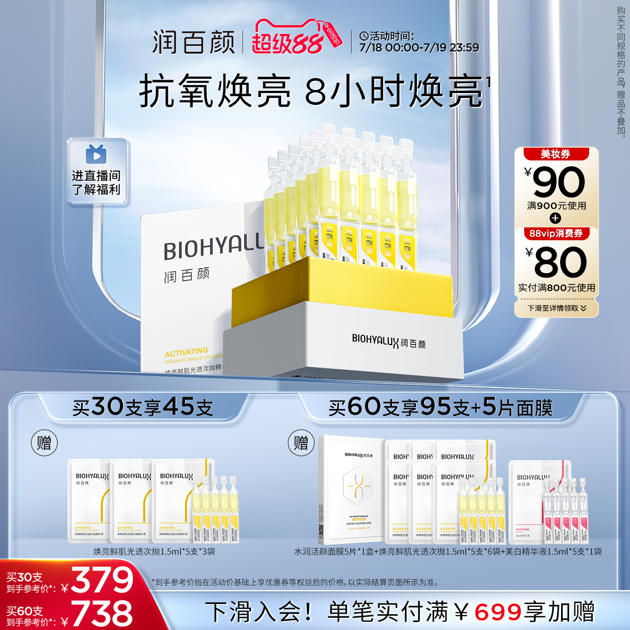 润百颜修光棒次抛精华抗氧修护