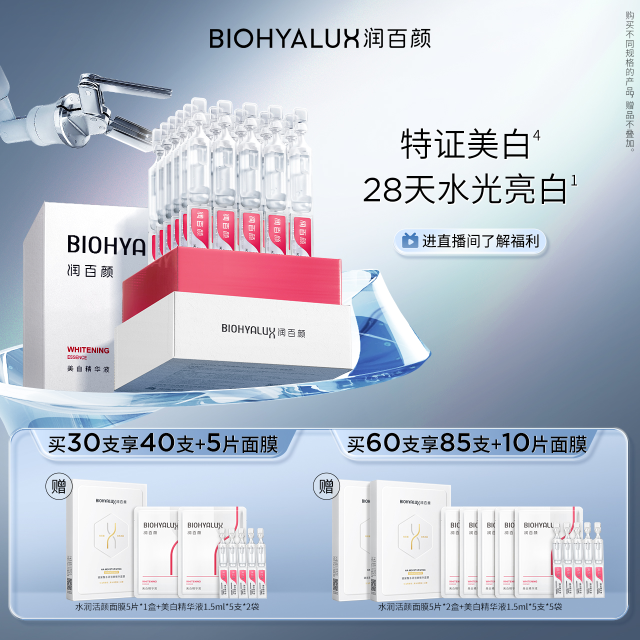 润百颜美白精华液玻尿酸次抛面部淡斑VC精华焕亮补水保湿华熙生物