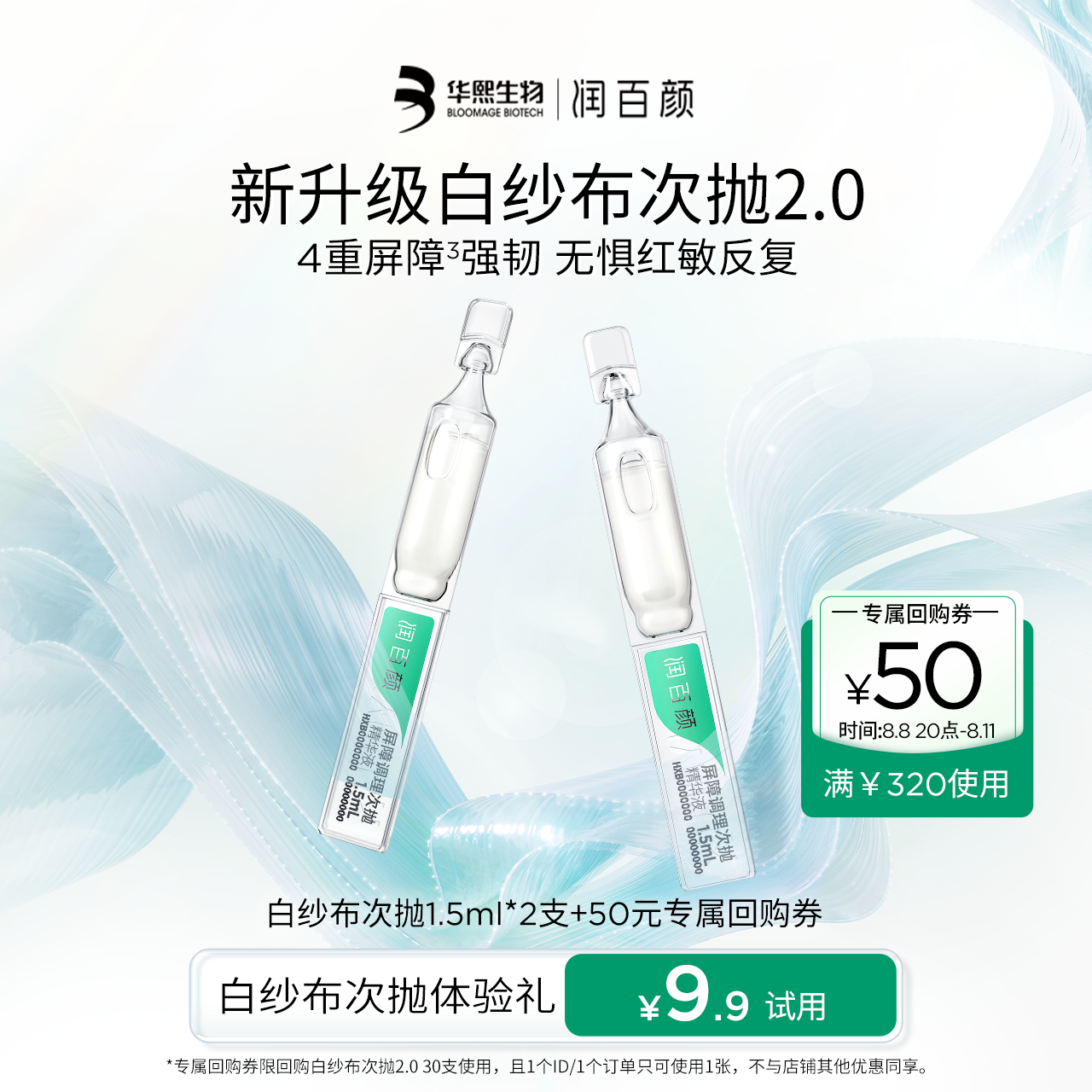 【天猫U先】润百颜白纱布屏障次抛精华2.0 1.5ml*2敏肌修护玻尿酸怎么看?