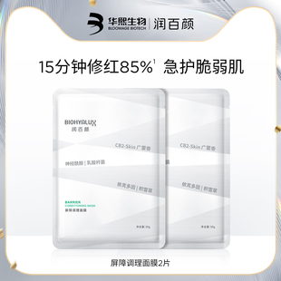 回购享加赠礼 华熙生物润百颜调理白纱布面膜2片 顺手买一件