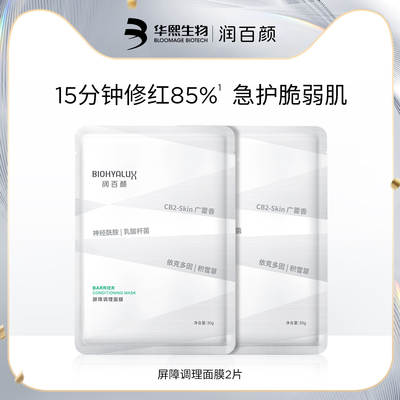 润百颜白纱布面膜2片回购享加赠
