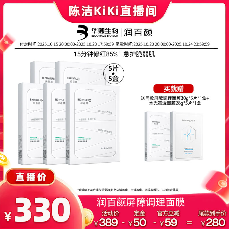 润百颜白纱布面膜2.0修护补水