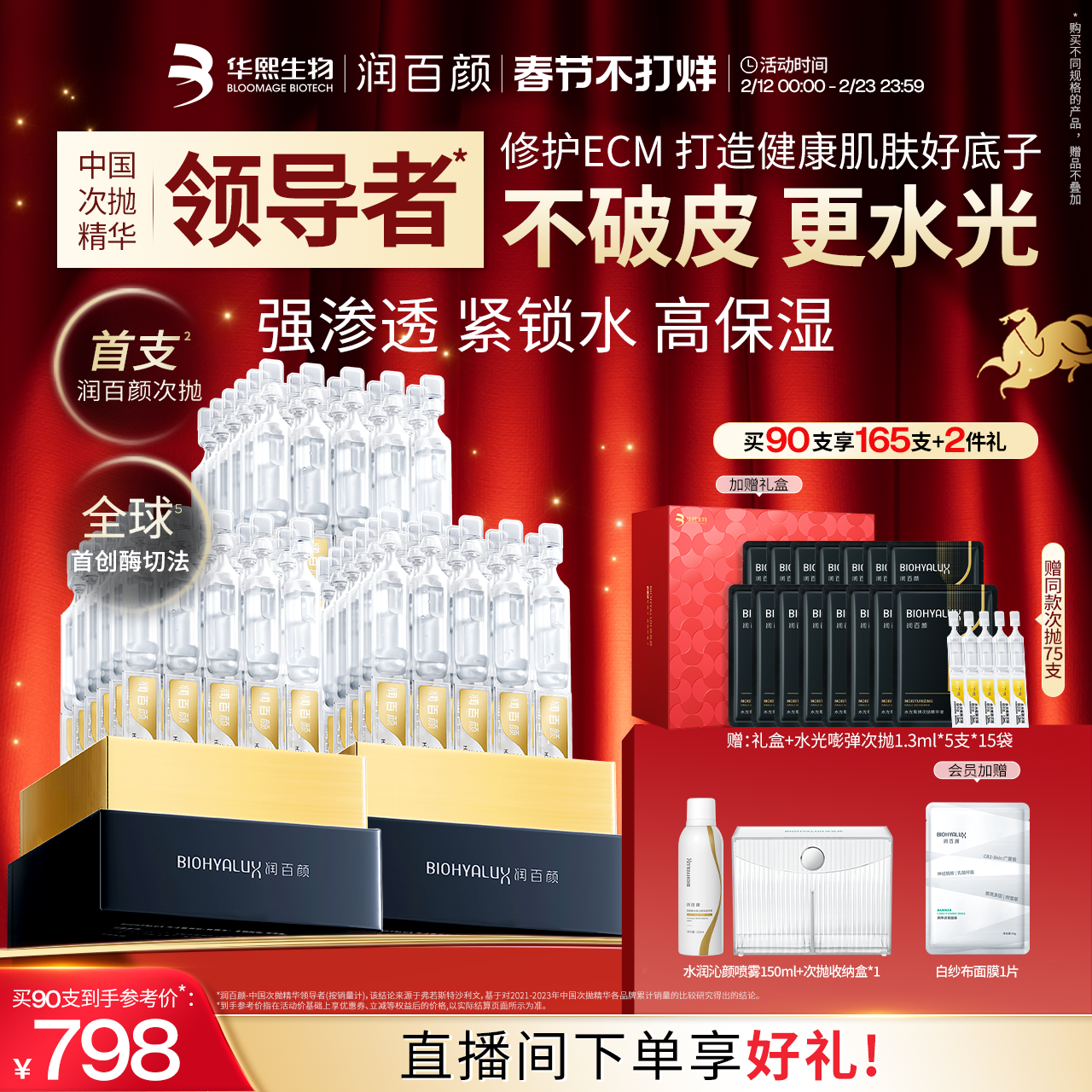 【直播专享】润百颜玻尿酸次抛精华液4.0水光棒水润补水提亮锁水