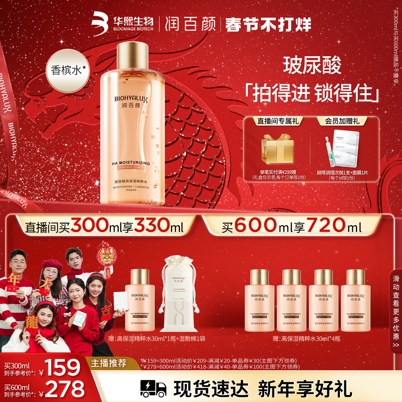 【现货速发】润百颜高保湿精粹水玻尿酸香槟水二裂酵母爽肤水