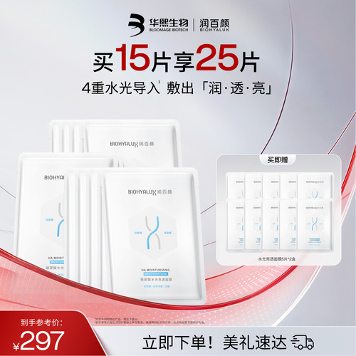 润百颜微笑面膜水光亮透肉肉面膜