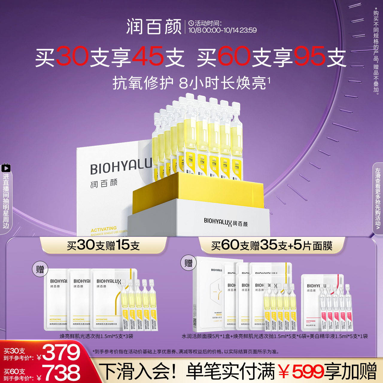 润百颜修光棒次抛精华抗氧修护