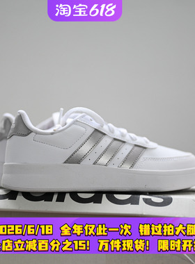Adidas/阿迪达斯 Breaknet 2.0 女子轻便耐磨休闲板鞋HP9440 9445