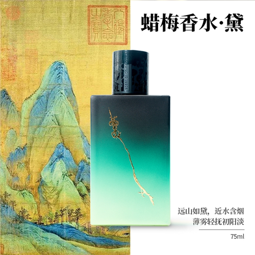 菩璞中华味道蜡梅香水黛 75ml腊梅礼盒套装 千里江山图 顺丰包邮